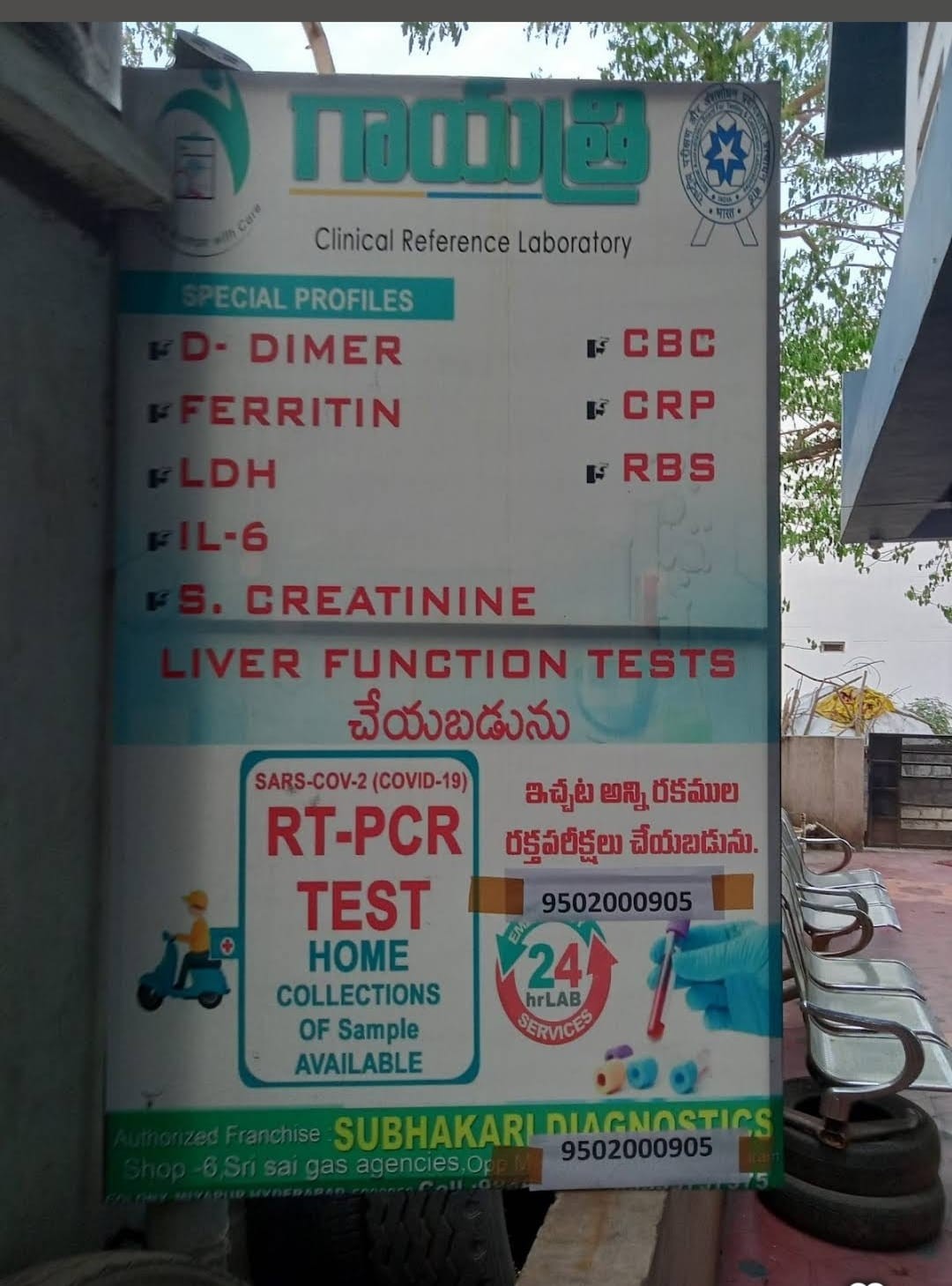 Gayatri medical lab